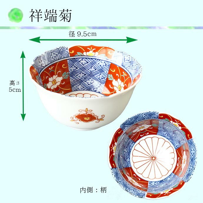 小鉢 食器 おしゃれ 和食器 陶器 有田焼 染錦型変わり 日本製 4型組