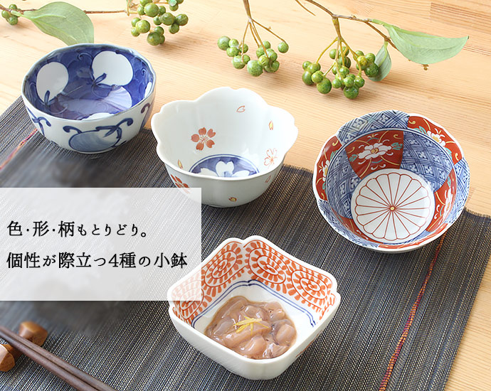 小鉢 食器 おしゃれ 和食器 陶器 有田焼 染錦型変わり 日本製 4型組 