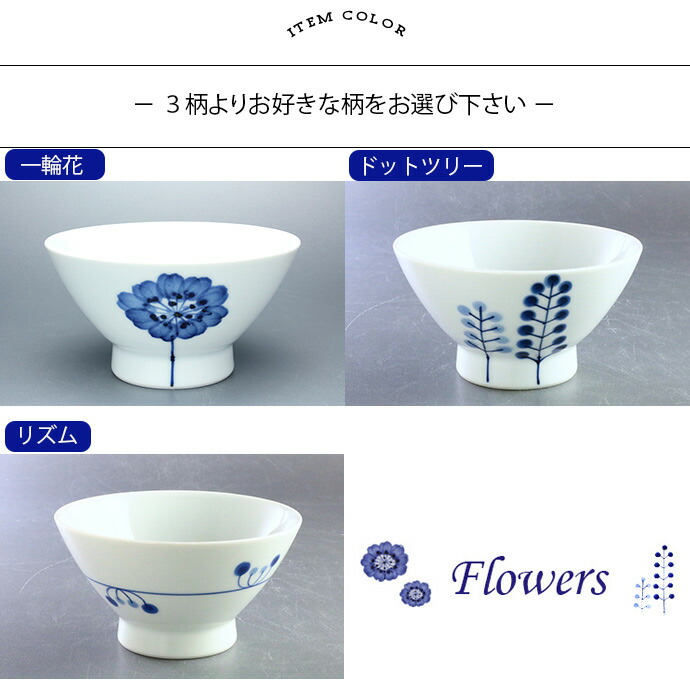 茶碗 おしゃれ 陶器 和食器 波佐見焼 Flowers くらわんか 飯碗 日本製 花柄 フラワー リズム ドットツリー 植物 径11.8cm  280ml ボウル レンジOK 食洗機OK : 22617 : IRODORI Yahoo!店 - 通販 - Yahoo!ショッピング