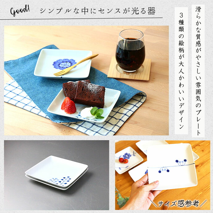 波佐見焼 Flowers 取皿 プレート 14cm 日本製 磁器 電子レンジ対応 角