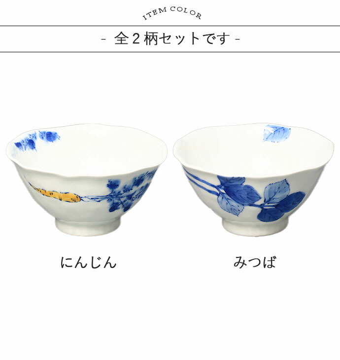 波佐見焼 手描き 野菜 飯碗 茶碗 ご飯茶碗 ペア 2柄セット 径12cm 日本