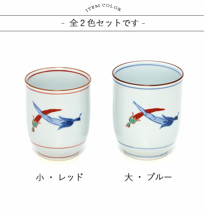 波佐見焼 染錦胡椒 湯呑 2色セット 200ml 150ml 日本製 磁器 湯のみ