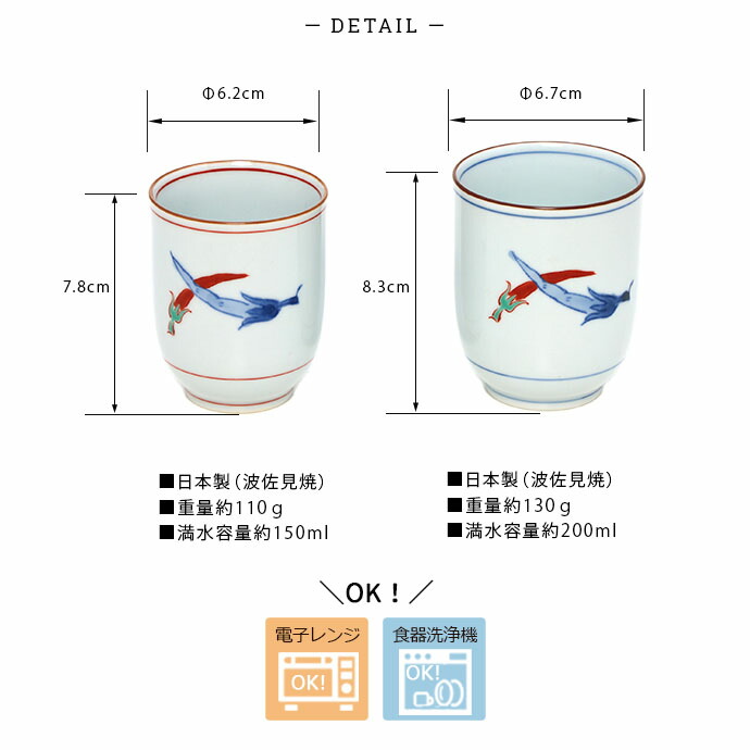 波佐見焼 染錦胡椒 湯呑 2色セット 200ml 150ml 日本製 磁器 湯のみ