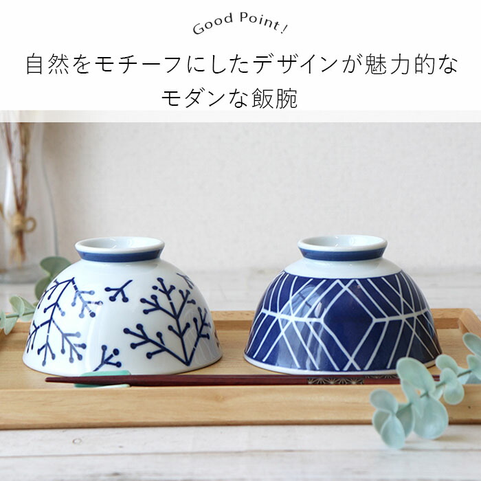 波佐見焼 EVOTORA 飯碗 茶碗 ご飯茶碗 ペア 2柄セット 日本製 磁器