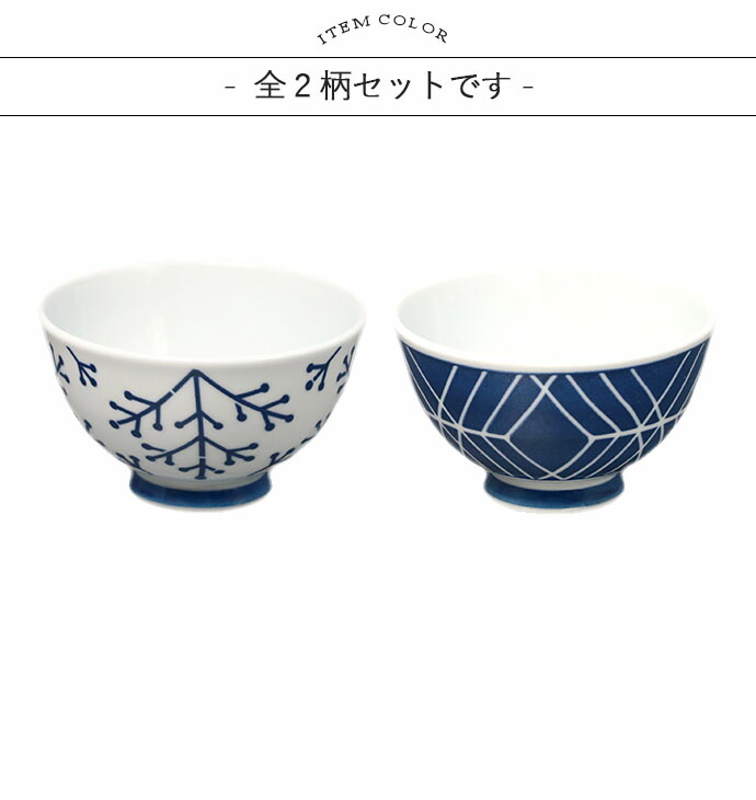 波佐見焼 EVOTORA 飯碗 茶碗 ご飯茶碗 ペア 2柄セット 日本製 磁器