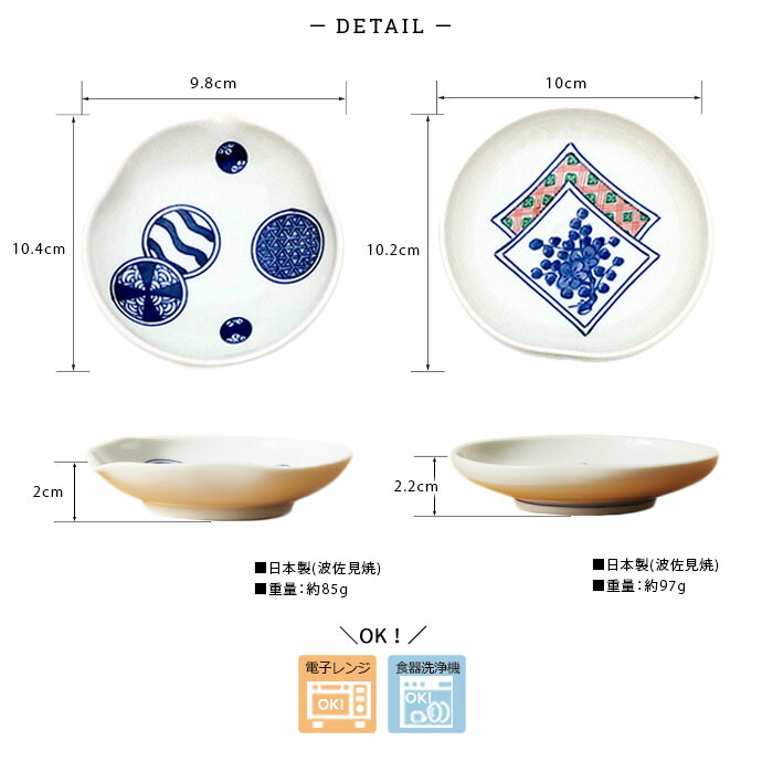波佐見焼 華やか 染錦 型変わり 小皿 4個セット 径10cm 日本製