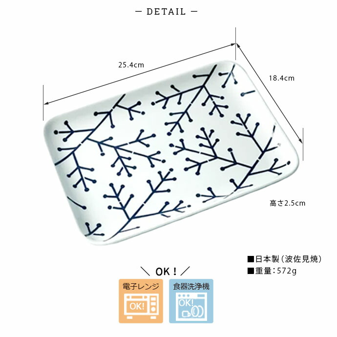 波佐見焼 EVOTORA 長角 大皿 25.4cm 日本製 磁器 食器 皿 角皿 長皿 主