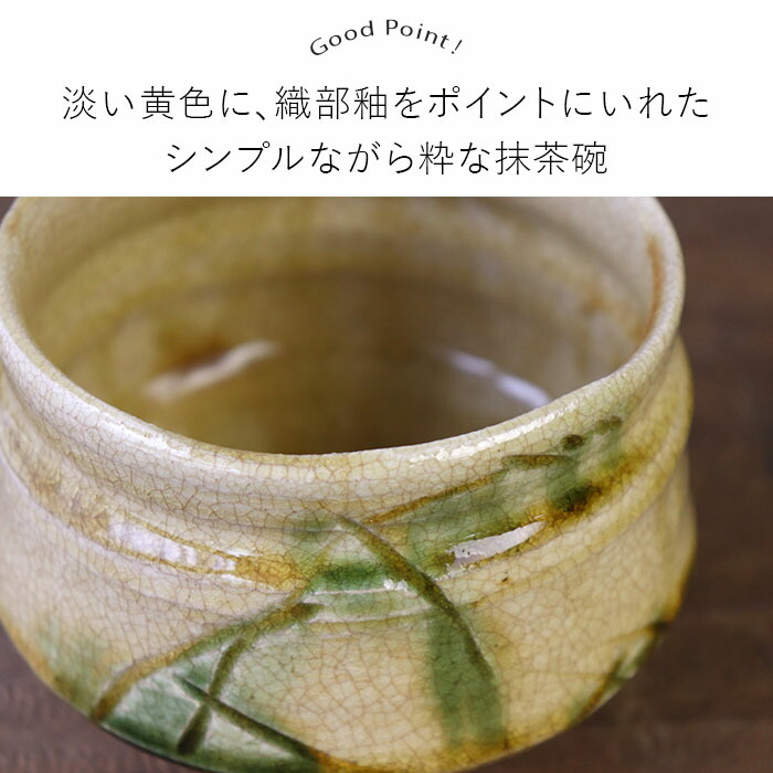 赤津焼 抹茶碗 口径11cm 570ml 日本製 瀬戸焼 陶器 和食器 器