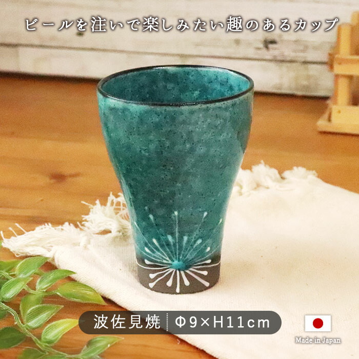 フリーカップ 一珍 トルコブルー 300ml 日本製 波佐見焼 陶器 電子