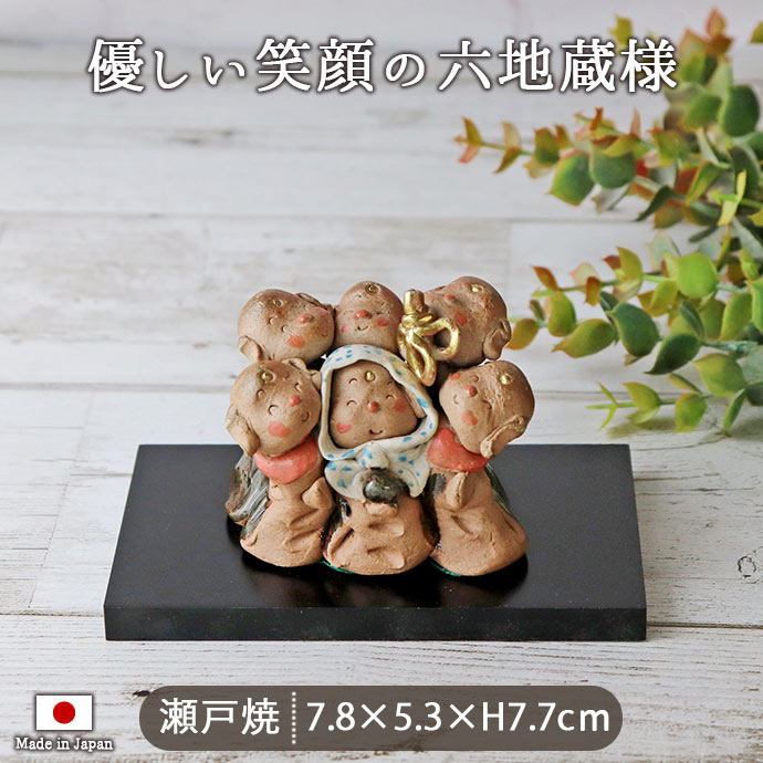 お地蔵様　陶器置物　6体 在庫限り 六地蔵 絆 お地蔵さん 置物 7.8×5.3cm 日本製 瀬戸焼