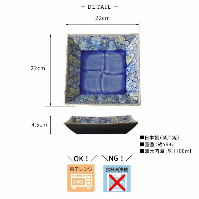 瀬戸焼 藍三彩 角皿 径22cm 1100ml 日本製 陶器 電子レンジ対応 皿 盛