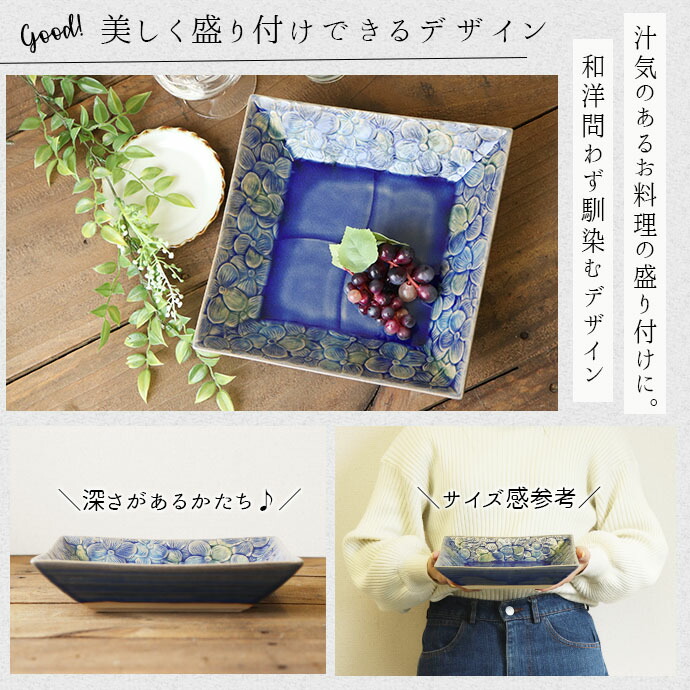 瀬戸焼 藍三彩 角皿 径22cm 1100ml 日本製 陶器 電子レンジ対応 皿 盛