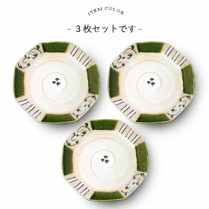 瀬戸焼 志野 織部 八角 取皿 皿 3枚セット 径16.2cm 日本製 陶器 和