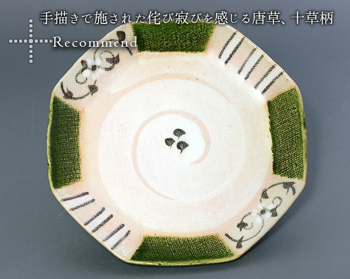 瀬戸焼 志野 織部 八角 取皿 皿 3枚セット 径16.2cm 日本製 陶器 和