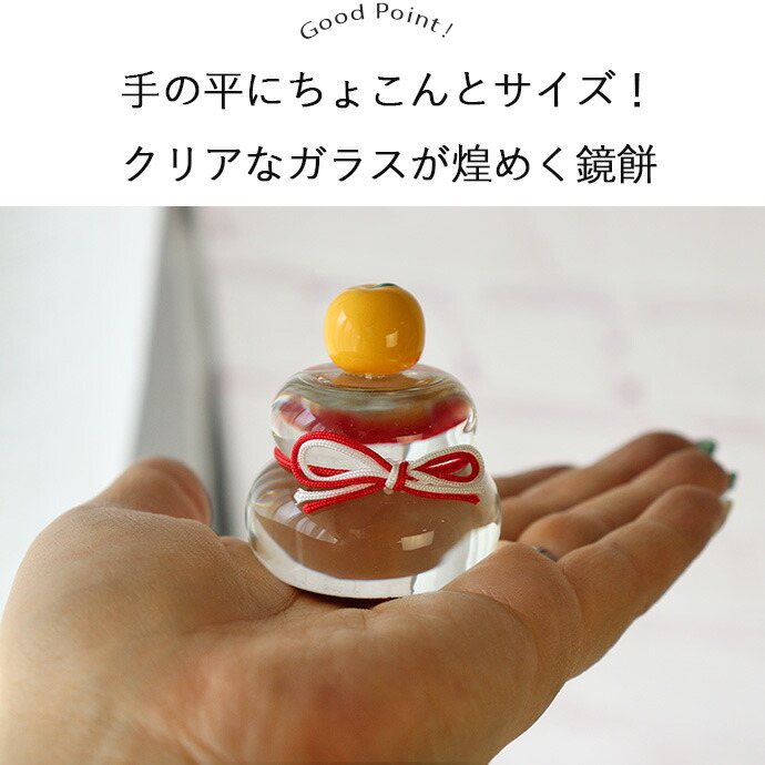 迎春飾り 招福 ガラスの鏡餅 径4.5cm 陶器 ガラス 和紙 迎春 お正月 迎春飾り 招福 ガラスの鏡餅 径4.5cm 陶器 ガラス 和紙 迎春 お正月