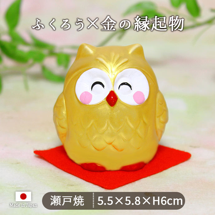 手作り なごみ ふくろう 置物 5.5×5.8cm 日本製 瀬戸焼 陶器 手描き