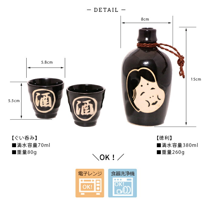 美濃焼もだん酒径6cm×高15cm 380ml 径5.8×高5.5cm 70ml 日本製 美濃焼 酒 徳利 ぐい?み お猪口 おちょこ 酒  へのへのもへじ おかめ ひょっとこ ギフト1組