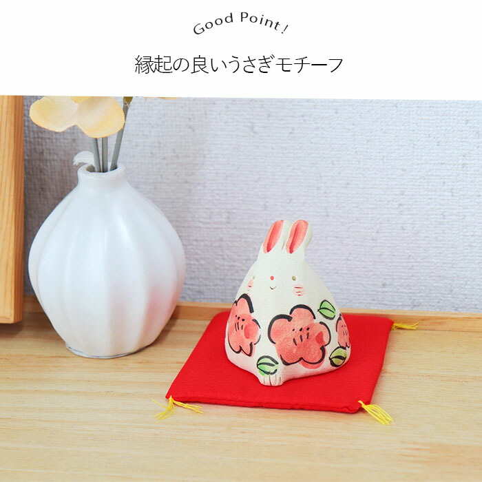 江戸屋窯 手づくり うさぎ 置物 5×4.5cm 日本製 美濃焼 陶器 手作り