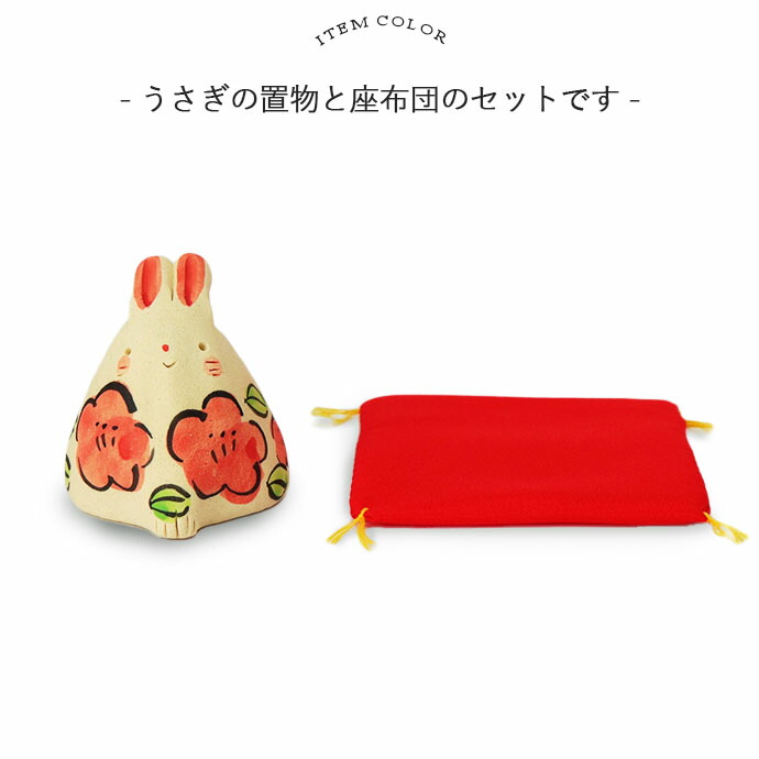 新品☆美濃焼き☆ウサギの陶器置物 2体セット 新品☆美濃焼き☆ウサギの陶器置物 2体セット うさぎ オブジェ 陶器」の