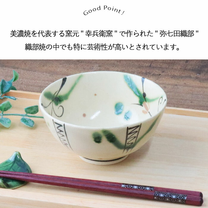 幸兵衛窯 弥七田 織部 小鉢 揃い 5客セット 径12.3cm 日本製 美濃焼