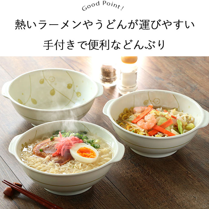 美濃焼 よつば 手付 ラーメン丼 3個セット 径18.5cm 1100ml 1.1L 日本