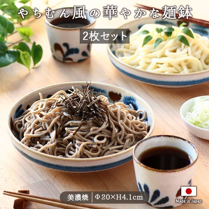 麺鉢 皿 プレート 径20cm 美濃焼 日本製 かりゆし すのこ付 やちむん風 沖縄 伝統柄 大皿 盛皿 2個組 麺皿 ブルー 花柄 700ml  電子レンジOK 食洗機OK : 382868 : IRODORI Yahoo!店 - 通販 - Yahoo!ショッピング