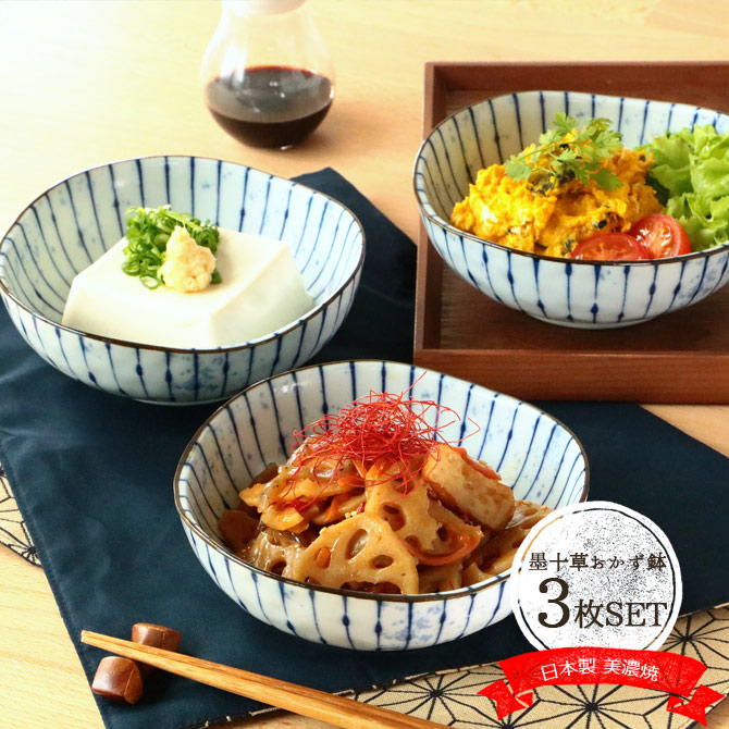ボウル 取り鉢 中鉢 おしゃれ 陶器 日本製 和食器 美濃焼 墨十草