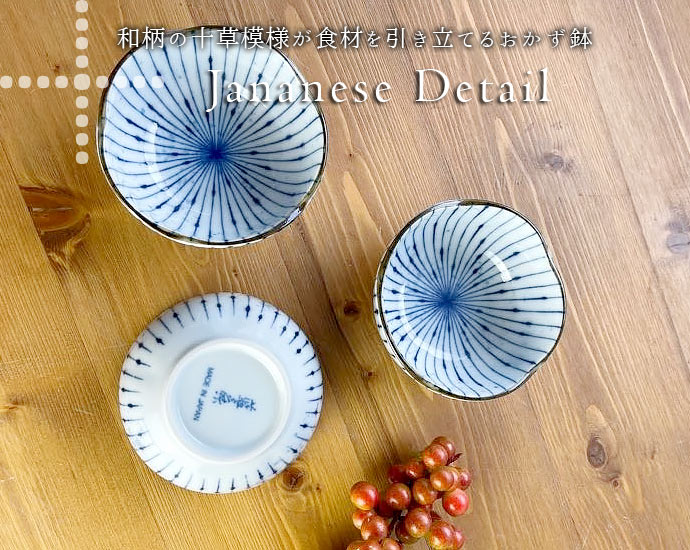 大特価放出！ 美濃焼墨十草小鉢 約径9cm 磁器 陶器 美濃焼器 皿 鉢 小鉢 珍味 食器