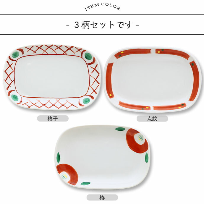美濃焼 赤絵 手描き 楕円皿 3柄セット 12.8×18.6cm 日本製 磁器 和食器