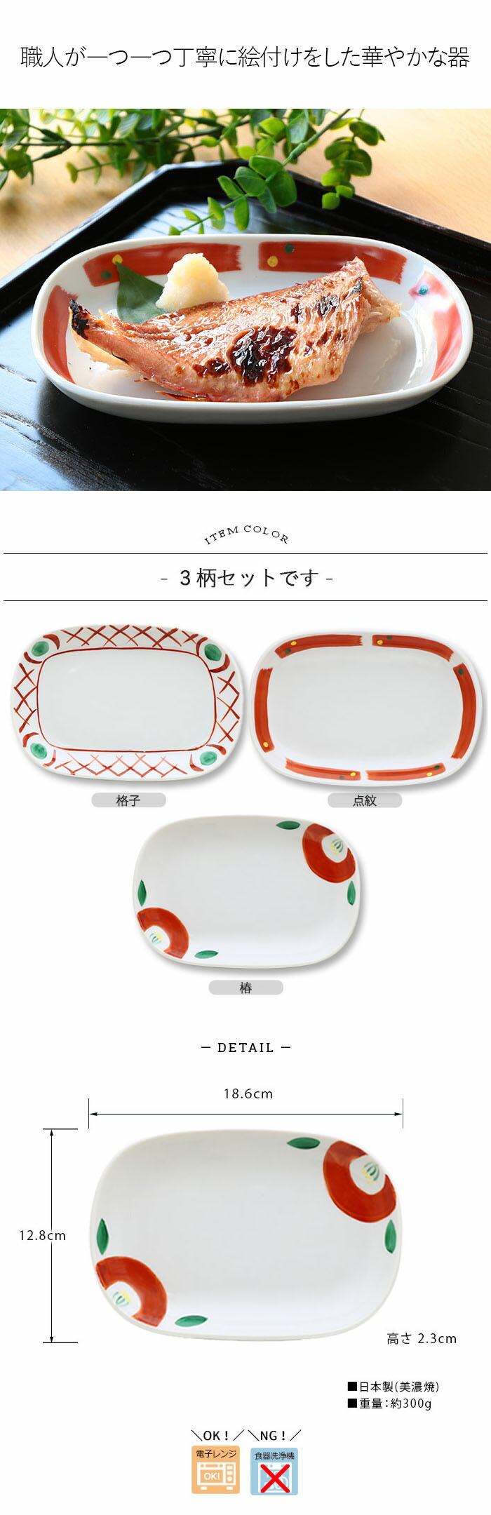 美濃焼 赤絵 手描き 楕円皿 3柄セット 12.8×18.6cm 日本製 磁器 和食器