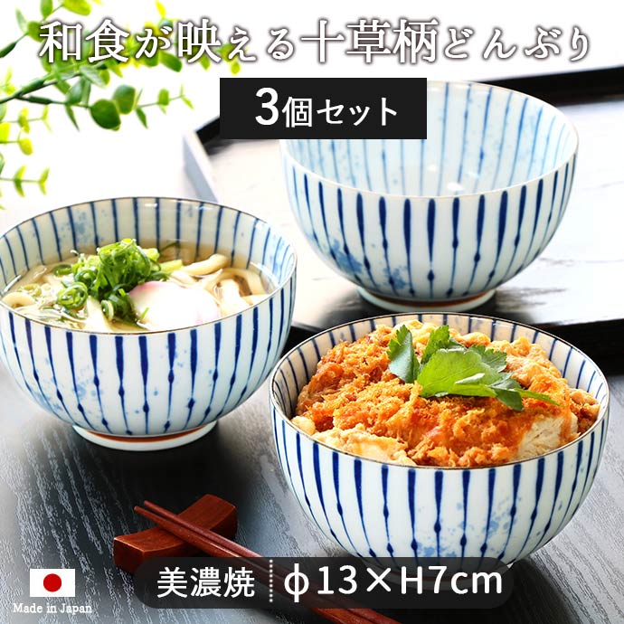 美濃焼墨十草お好み丼 径13cm 550ml 日本製 美濃焼 丼 麺鉢 うどん