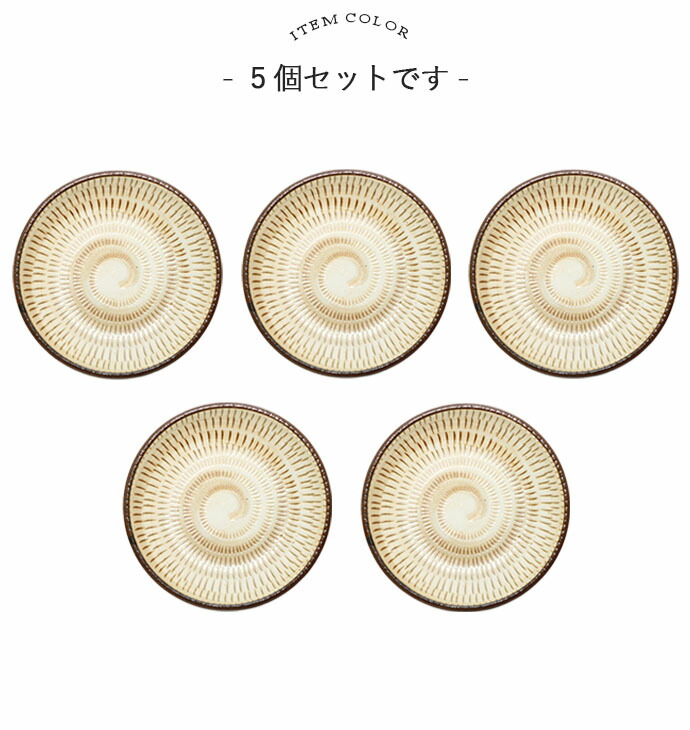 美濃の里 とびかんな 小皿 5枚セット 径12.5cm 日本製 美濃焼 磁器
