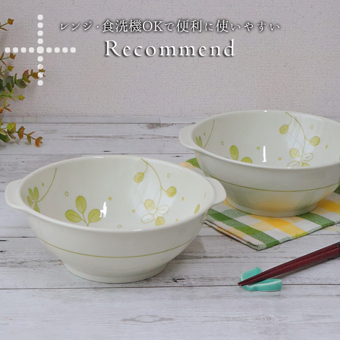 美濃焼 よつば 手付 ラーメン丼 2個セット 径18.5cm 1.1L 日本製 磁器