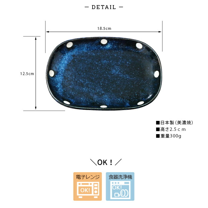 美濃焼 窯変ネイビー 楕円皿 4柄セット 12.5×18.5cm 日本製 磁器 食器