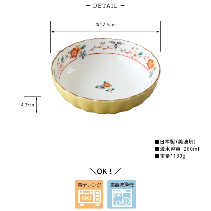 美濃焼 黄彩花 多用鉢 4個セット 径12.5cm 日本製 磁器 食器 和食器 鉢