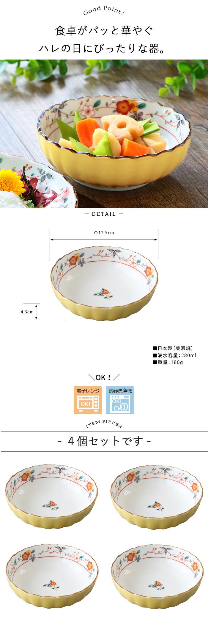 美濃焼 黄彩花 多用鉢 4個セット 径12.5cm 日本製 磁器 食器 和食器 鉢