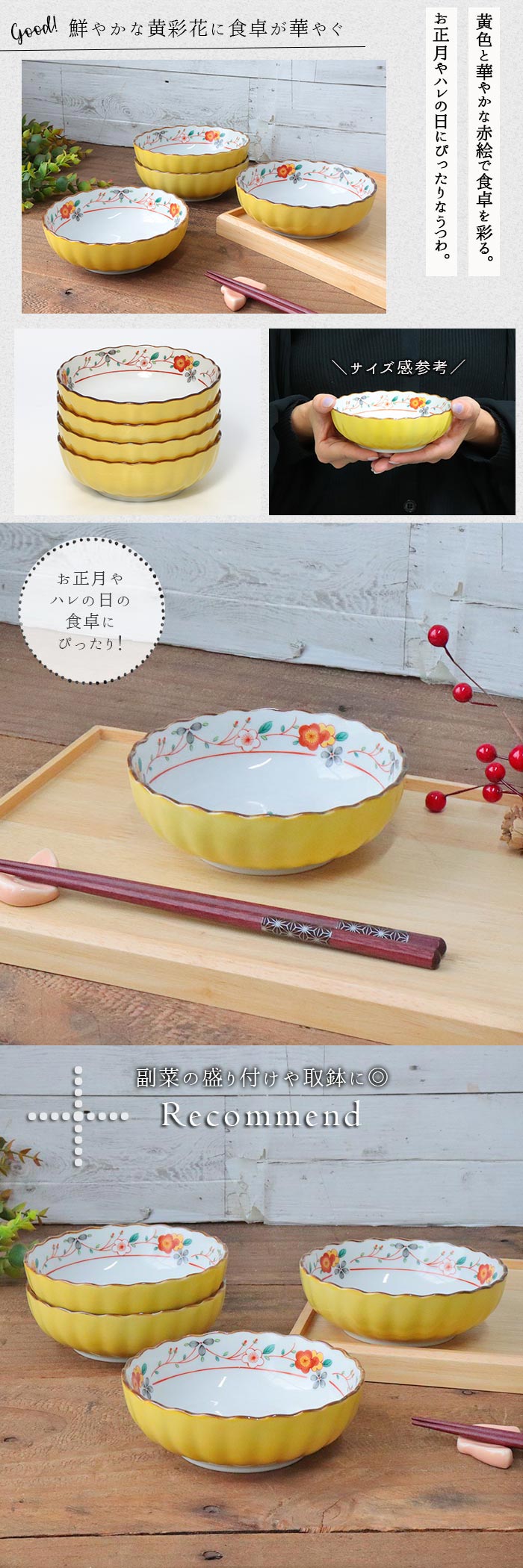 美濃焼 黄彩花 多用鉢 4個セット 径12.5cm 日本製 磁器 食器 和食器 鉢