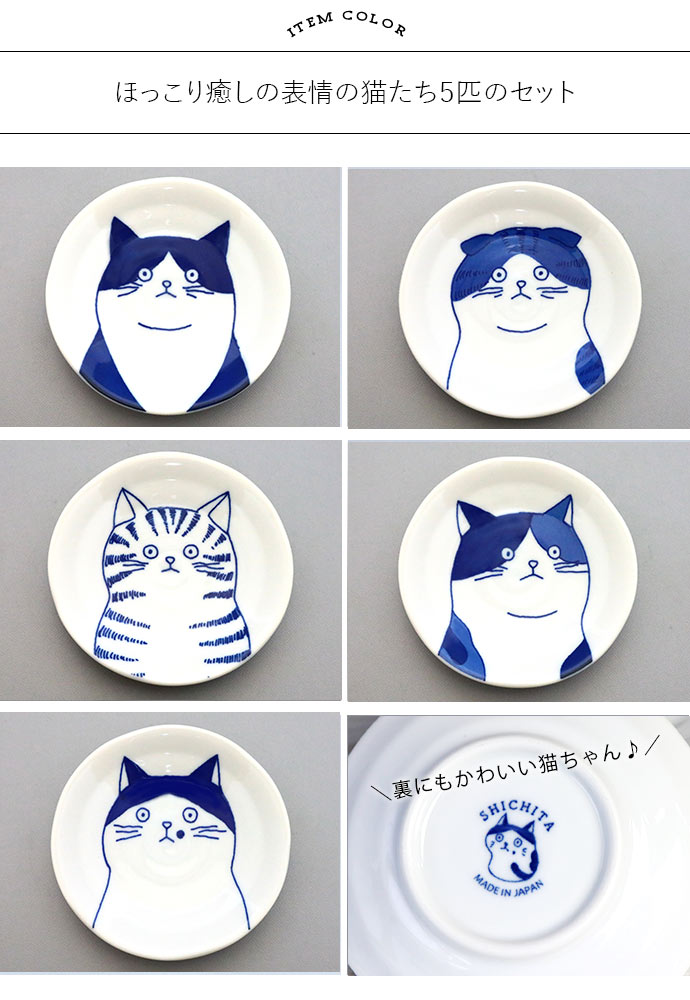 小皿 おしゃれ 和食器 12cm セット 美濃焼 ねこフレンズ 取小皿 日本製