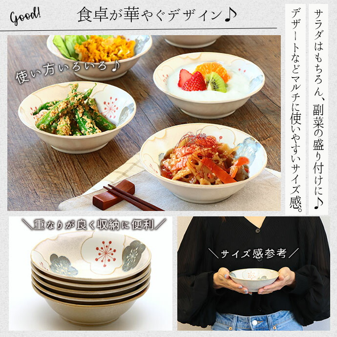 美濃焼 花紋 取鉢 5個セット 径14.5cm 日本製 磁器 中鉢 盛鉢 多用鉢