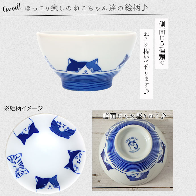 ねこフレンズ 茶碗 ペア 2個セット 径10.8cm 250ml 日本製 美濃焼 磁器