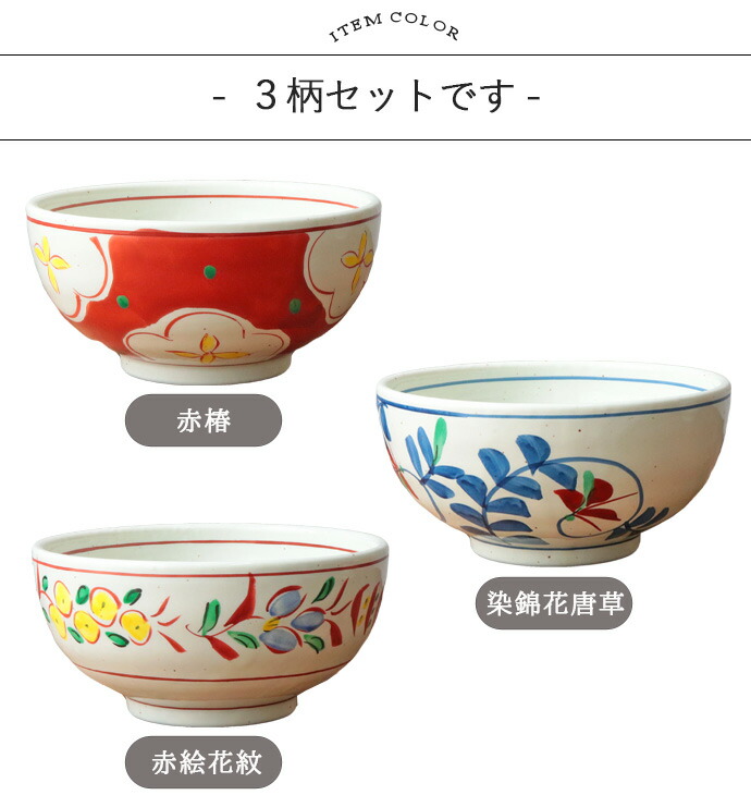 美濃焼 手描き 大容量 盛鉢 3柄セット 径17cm 1000ml 日本製 磁器 電子