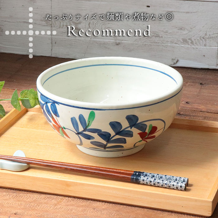 美濃焼 手描き 大容量 盛鉢 3柄セット 径17cm 1000ml 日本製 磁器 電子