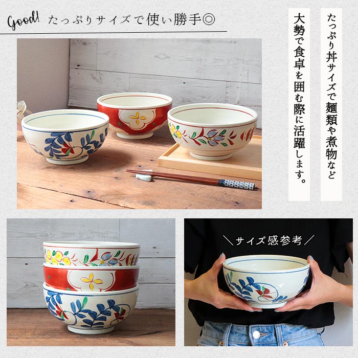 美濃焼 手描き 大容量 盛鉢 3柄セット 径17cm 1000ml 日本製 磁器 電子