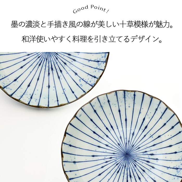 美濃焼 墨十草 プレート 2枚セット 径20.5cm 日本製 磁器 お皿 中皿 丸
