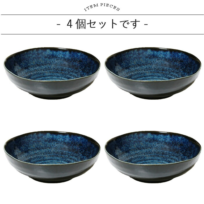 利鉢 黒青 ２個セット 美濃焼 窯変 ネイビー 取り鉢 4個セット 径14.7cm 日本製 磁器 食器 鉢