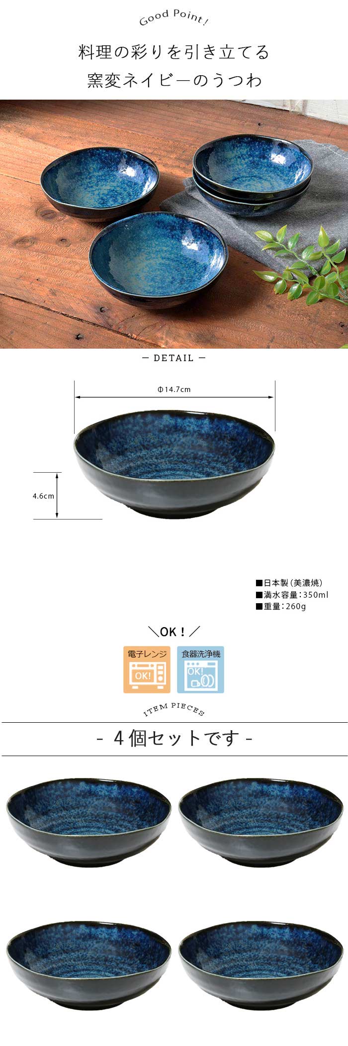美濃焼 窯変 ネイビー 取り鉢 4個セット 径14.7cm 日本製 磁器 食器 鉢