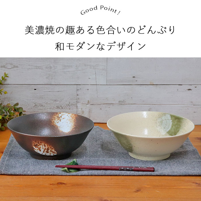 美濃焼 趣 そば うどん どんぶり 2柄セット 径19.5cm 1L 日本製 磁器