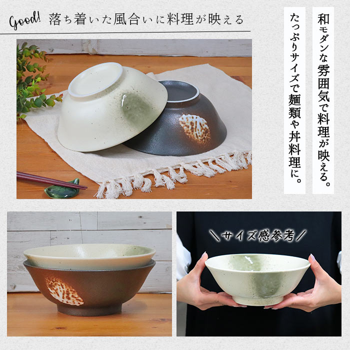 美濃焼 趣 そば うどん どんぶり 2柄セット 径19.5cm 1L 日本製 磁器