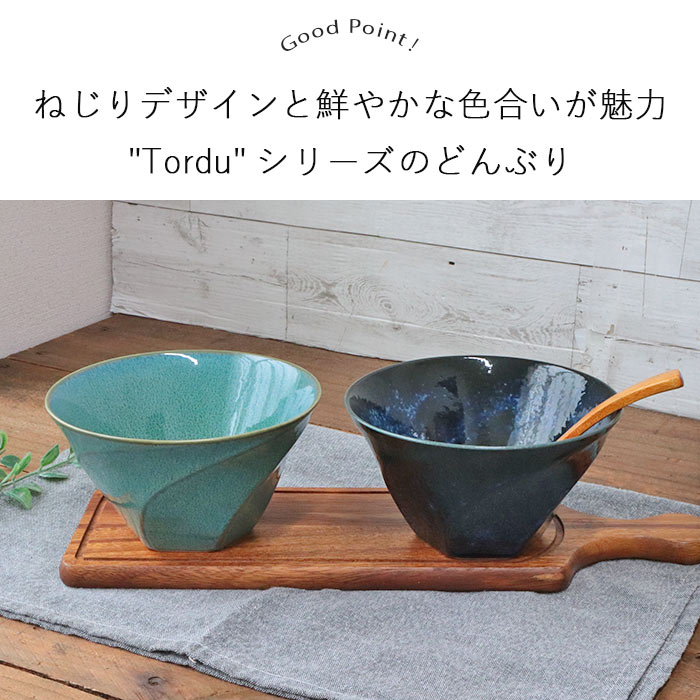 捻り丼・８個　マスタード＆ターコイズ　美濃焼　日本製〈新品・未使用〉 382992_02.jpg