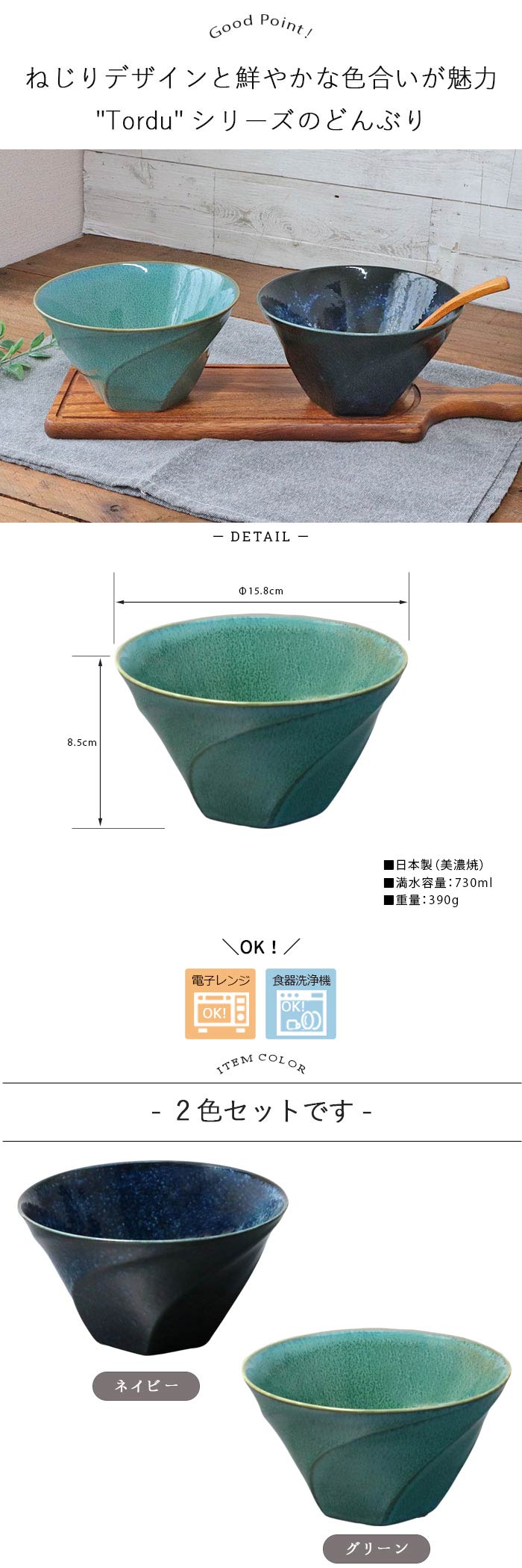Tordu ねじり型 どんぶり 2色セット 径15.8cm 日本製 美濃焼 磁器 食器